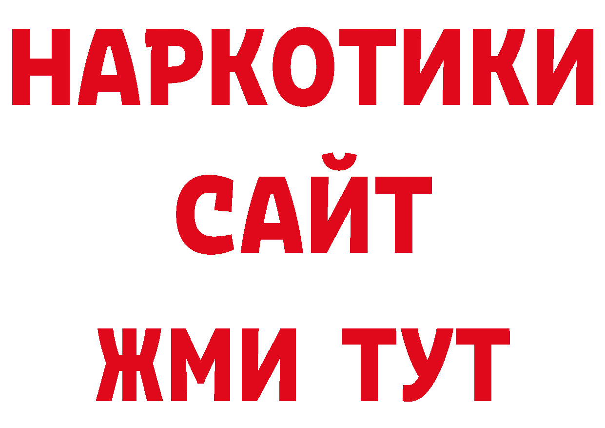 Бутират буратино ССЫЛКА нарко площадка ОМГ ОМГ Большой Камень